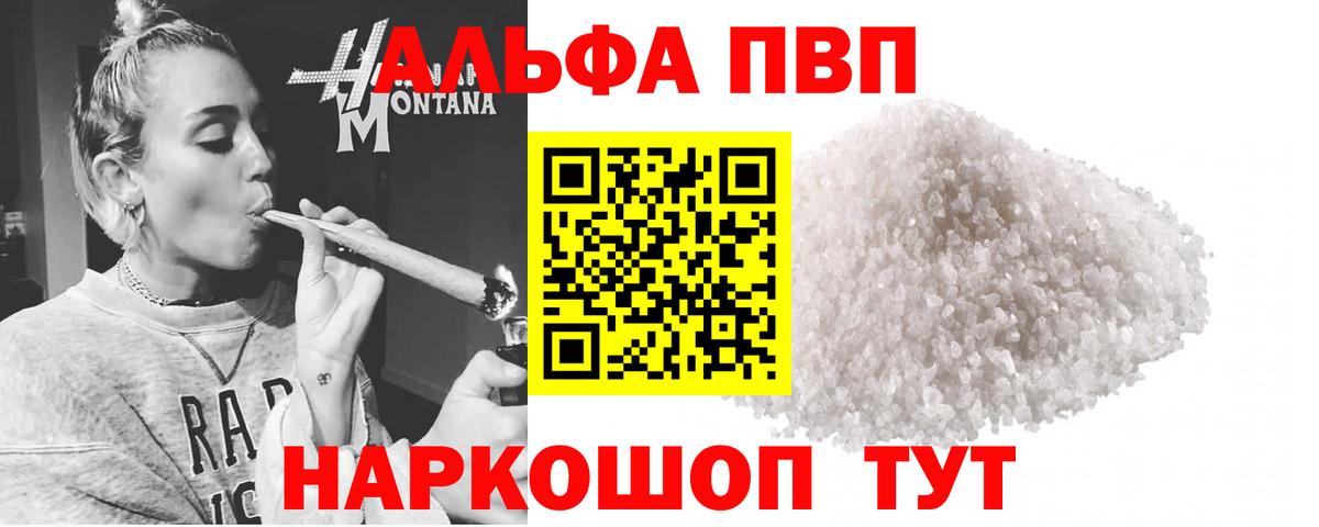 Альфа ПВП Соль  A PVP VHQ  А ПВП Соль  Вход с VPN  Будённовск 