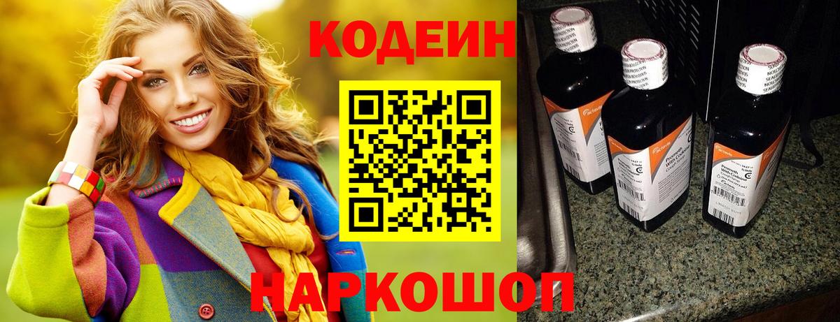 Кодеиновый сироп Lean напиток Lean (лин)  Вход с VPN  Будённовск  Codein напиток Lean (лин) 