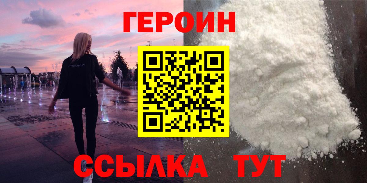 ГЕРОИН белый  Вход с VPN  Будённовск 
