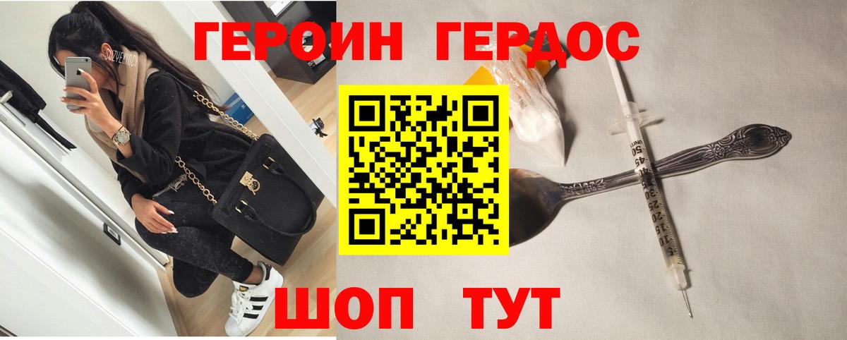ГЕРОИН герыч Будённовск