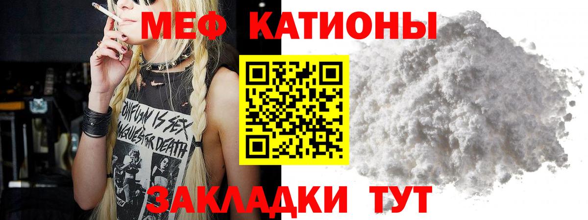 МЕФ  Меф кристаллы  МЯУ-МЯУ VHQ  Вход с VPN  Меф  Будённовск 